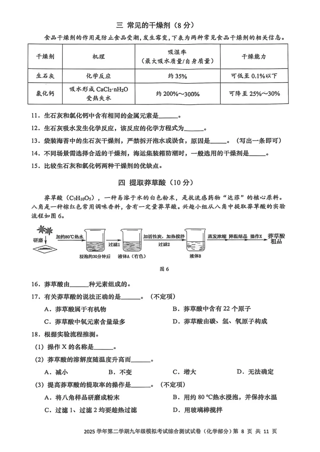 最全2026中考二模10区试卷&答案!<杨浦/闵行/黄浦/徐汇/静安等> 第88张