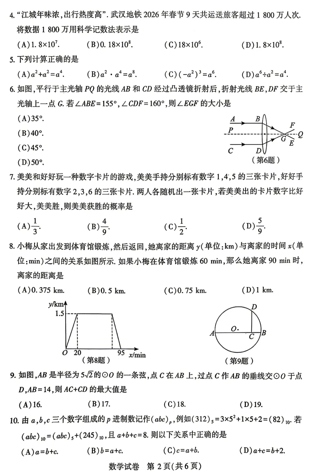 2026武汉九(下)四月调考数学试卷 第2张