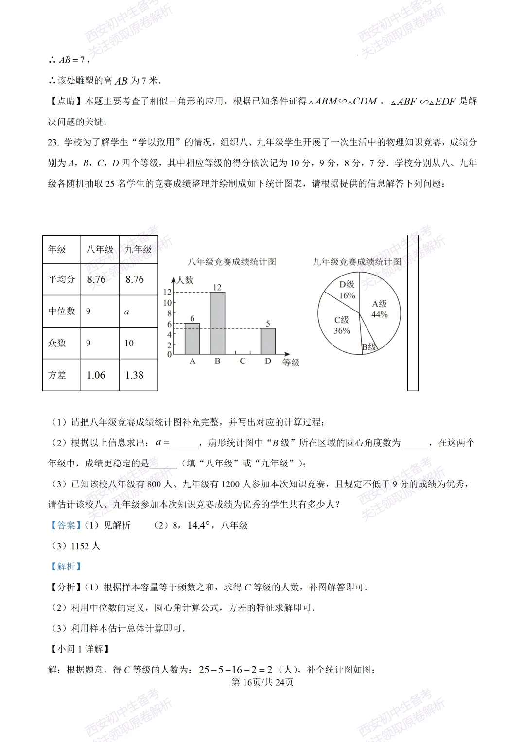 全科含答案!西安2026中考模拟:【西安高新一中】九年级三模考试【数学】免费下载! 第30张