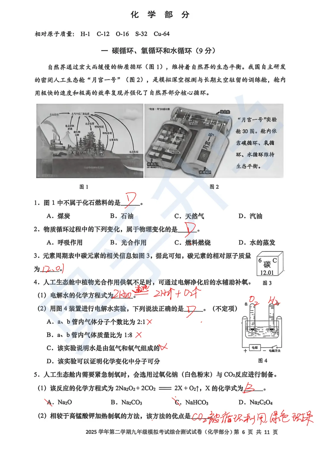 最全2026中考二模10区试卷&答案!<杨浦/闵行/黄浦/徐汇/静安等> 第89张