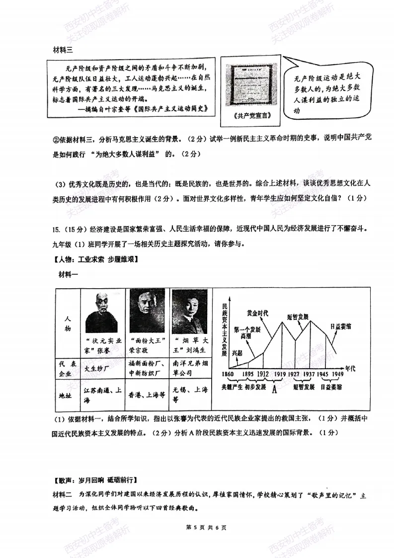 全科含答案!西安2026中考模拟:【西安铁一中陆港初中】九年级四模考试【历史】免费下载! 第10张