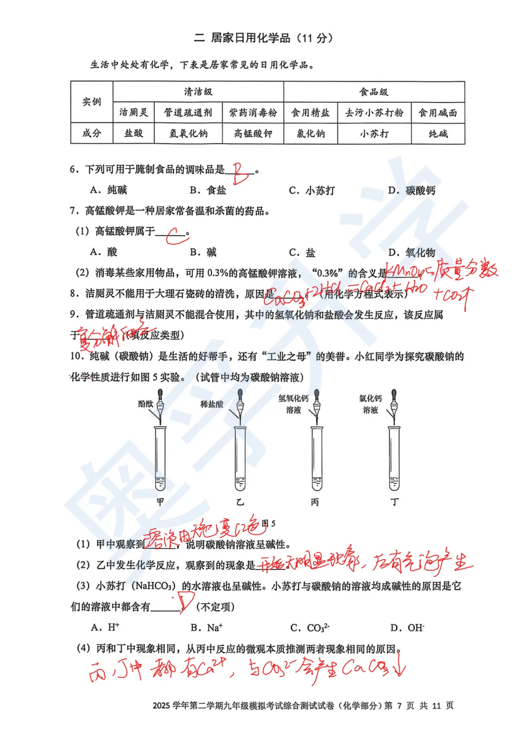 最全2026中考二模10区试卷&答案!<杨浦/闵行/黄浦/徐汇/静安等> 第90张