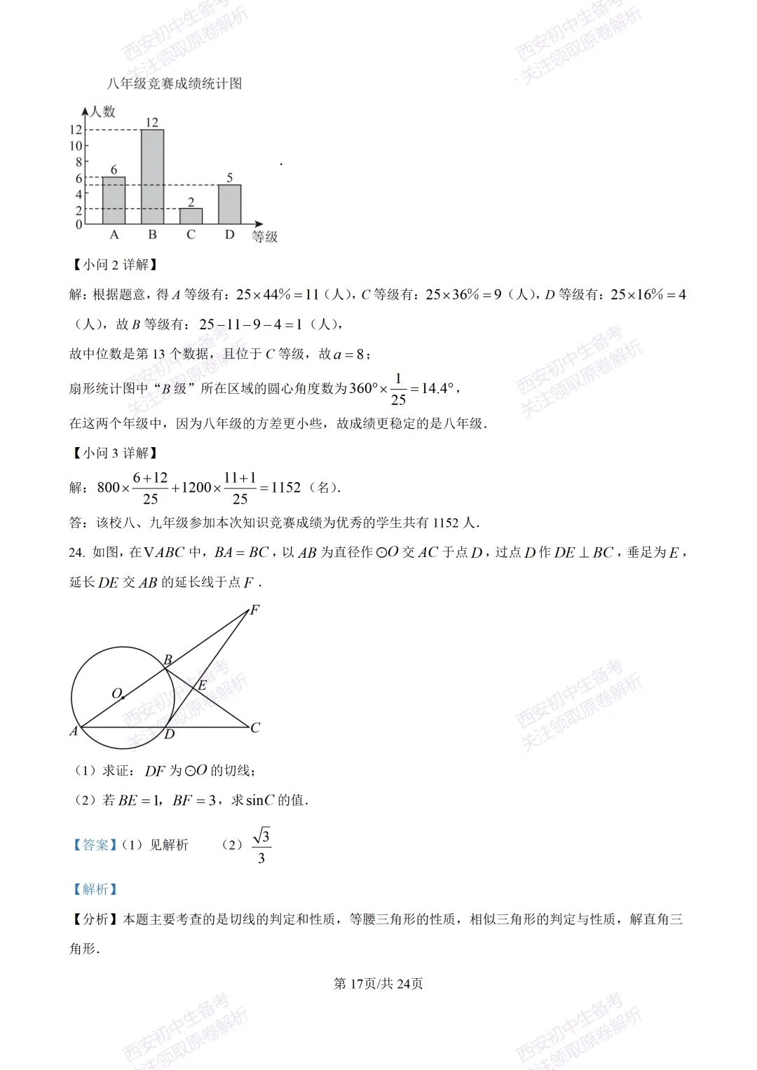 全科含答案!西安2026中考模拟:【西安高新一中】九年级三模考试【数学】免费下载! 第31张