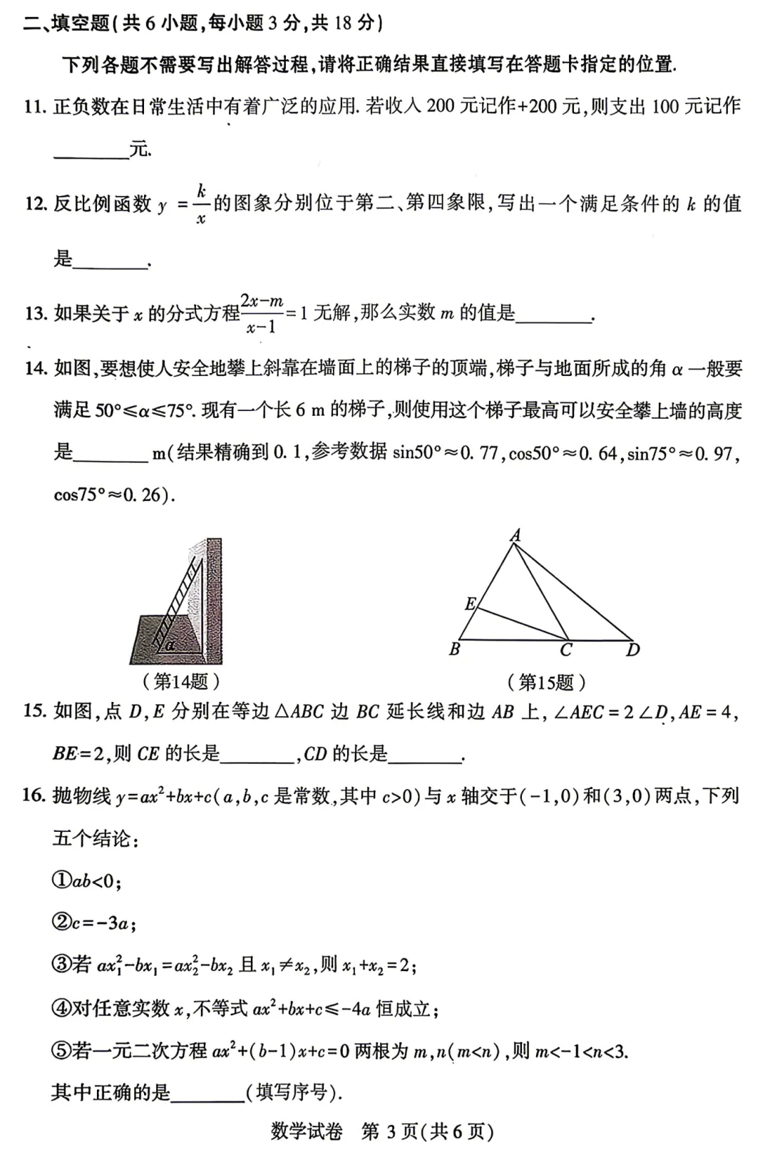 2026武汉九(下)四月调考数学试卷 第3张