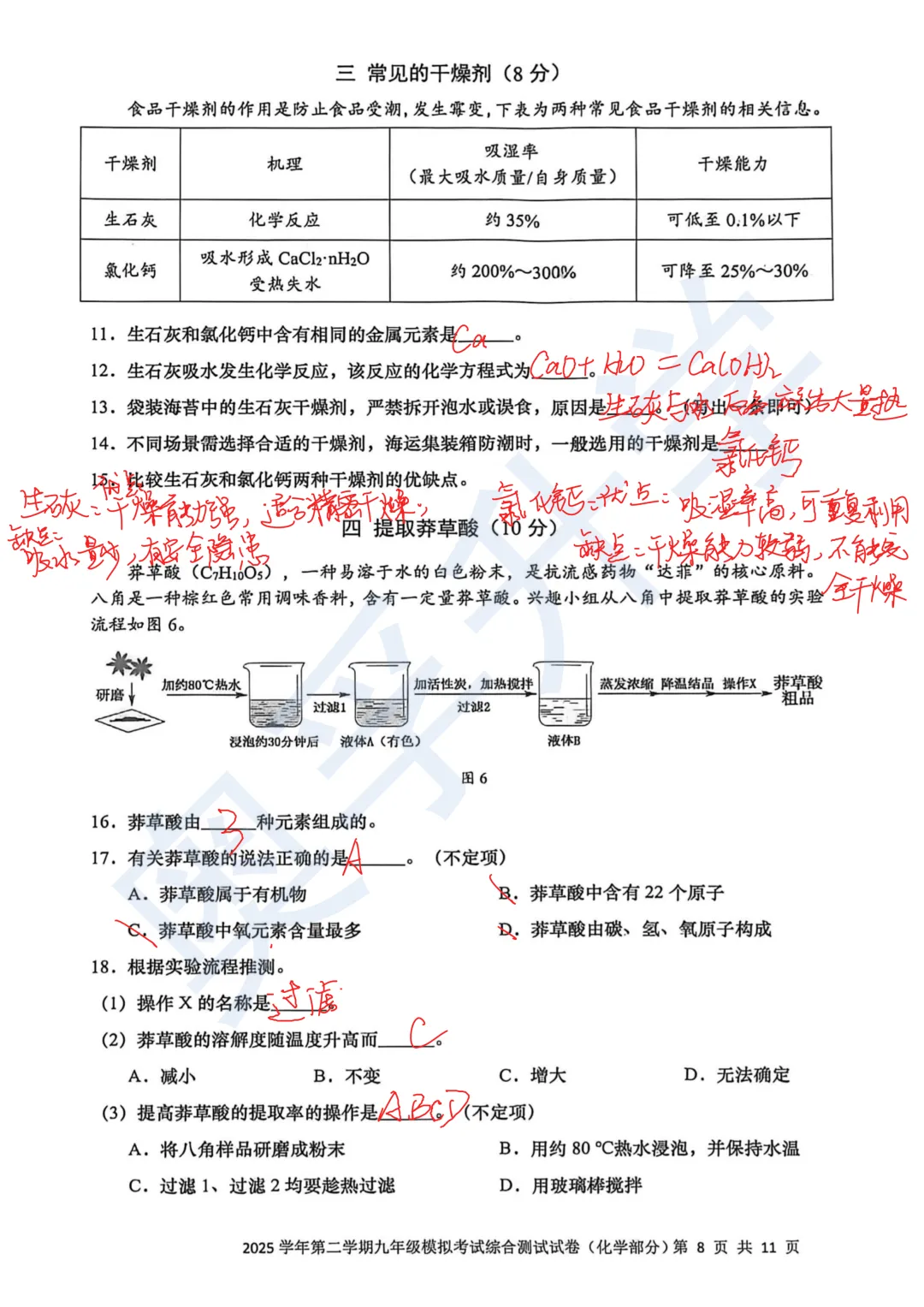 最全2026中考二模10区试卷&答案!<杨浦/闵行/黄浦/徐汇/静安等> 第91张