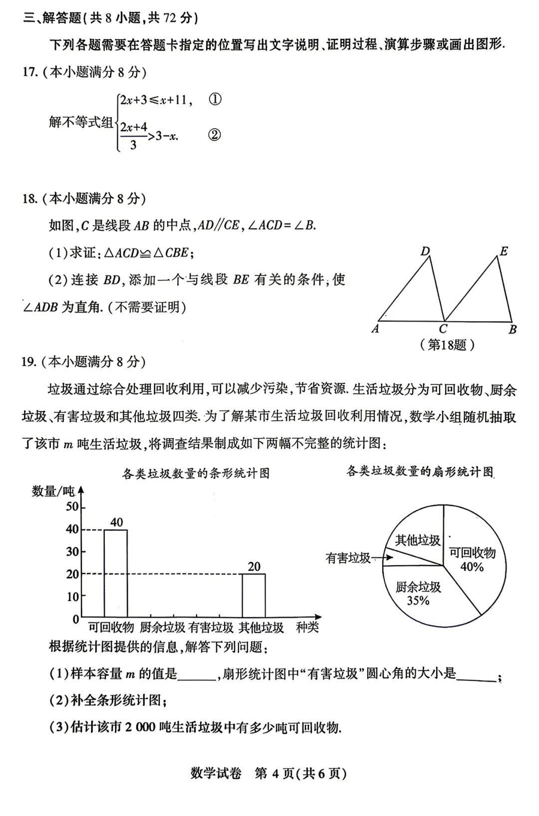 2026武汉九(下)四月调考数学试卷 第4张