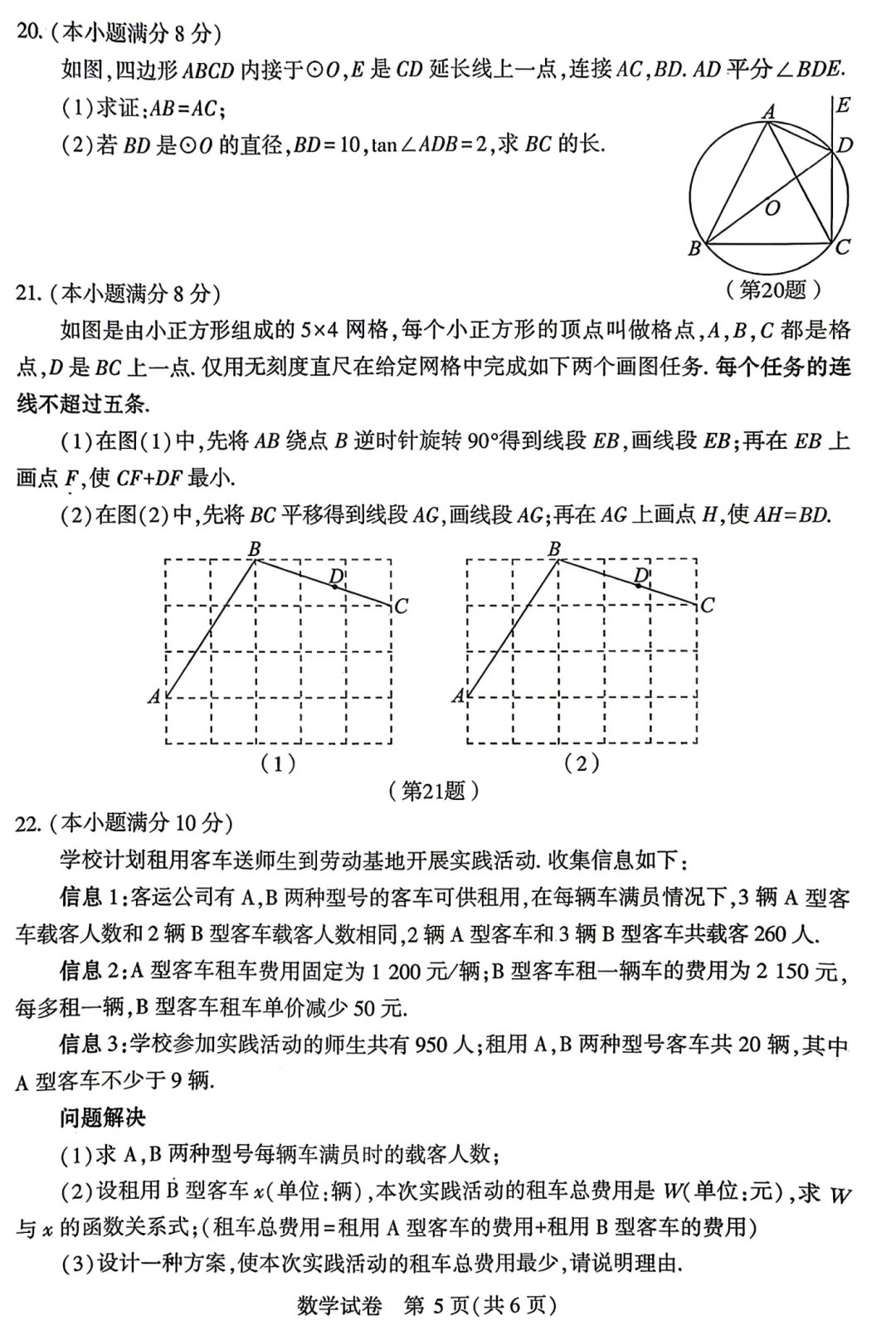 2026武汉九(下)四月调考数学试卷 第5张