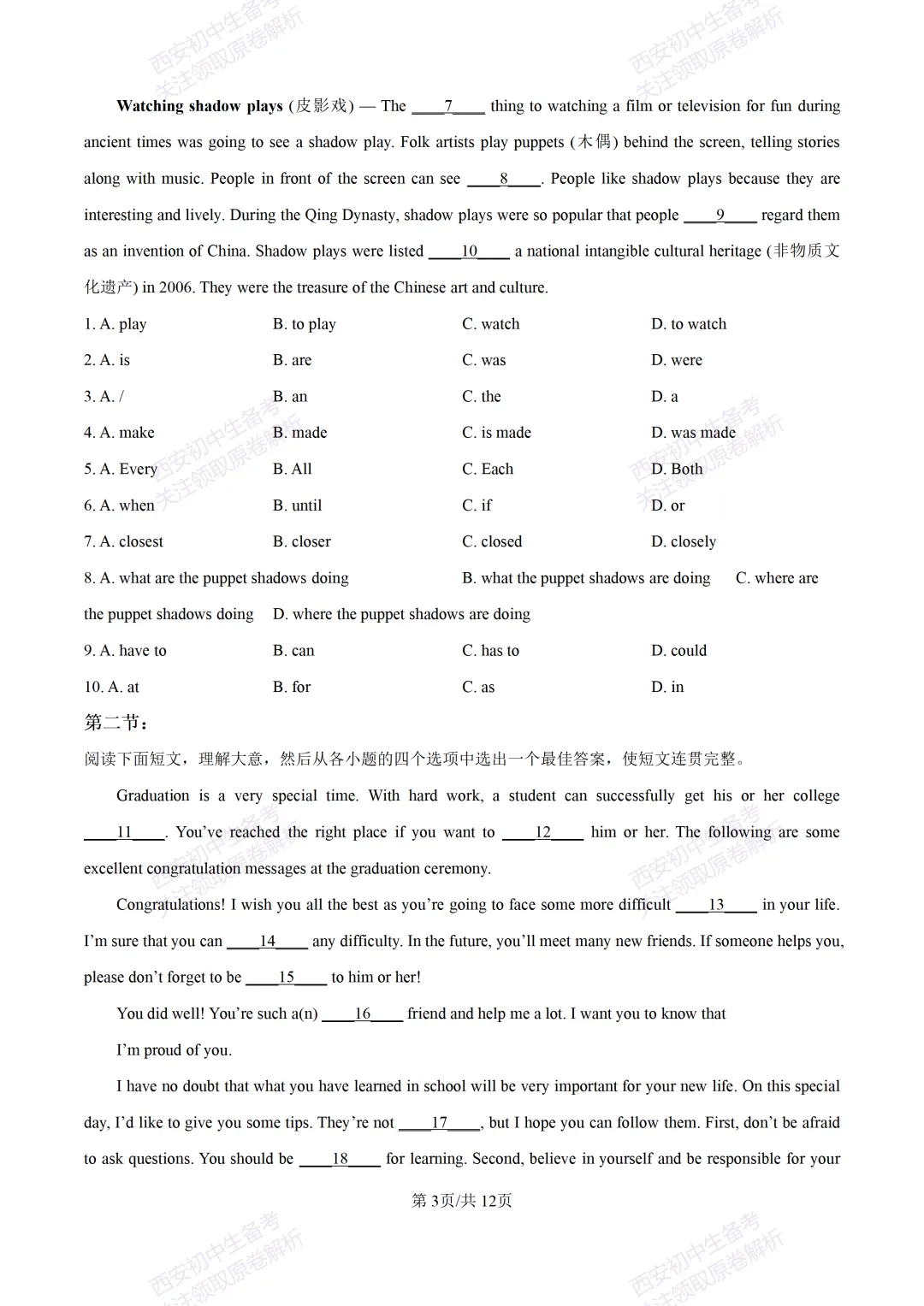 全科含答案!西安2026中考模拟:【西安铁一中学】九年级四模考试【英语】免费下载! 第9张