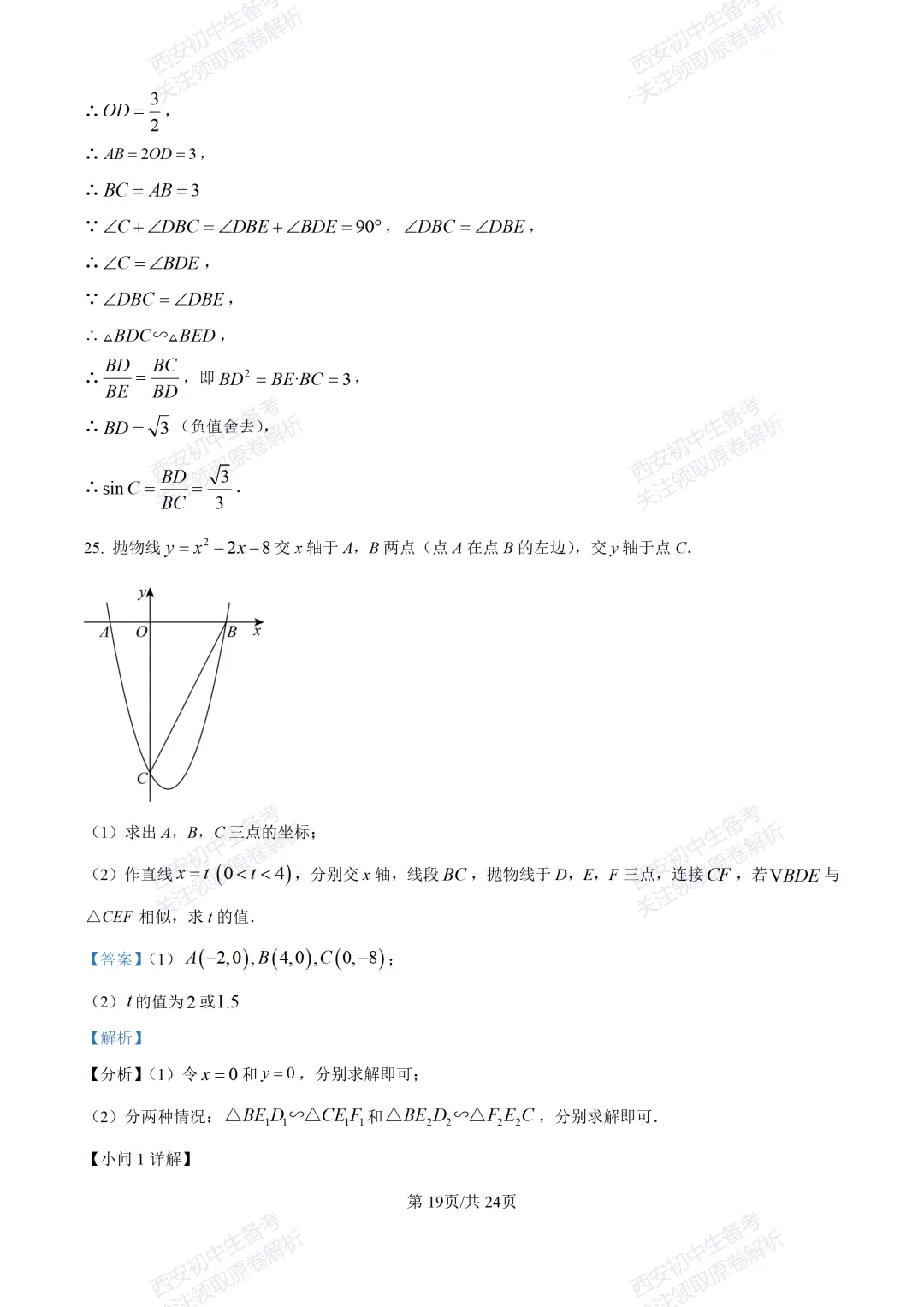 全科含答案!西安2026中考模拟:【西安高新一中】九年级三模考试【数学】免费下载! 第33张