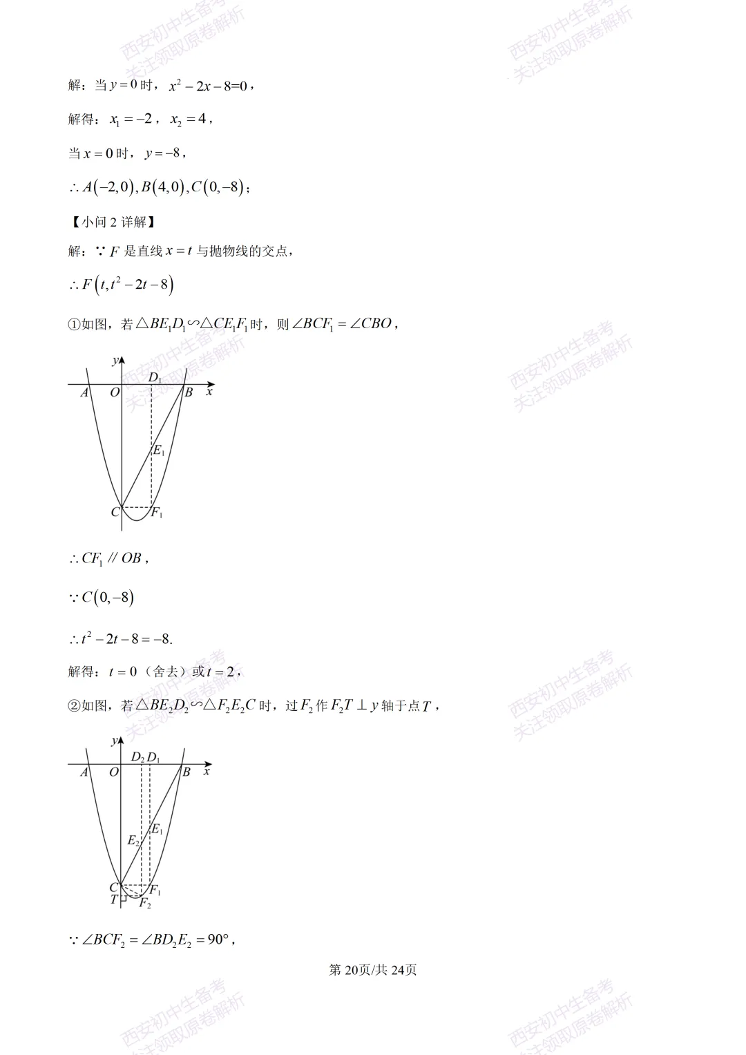 全科含答案!西安2026中考模拟:【西安高新一中】九年级三模考试【数学】免费下载! 第34张
