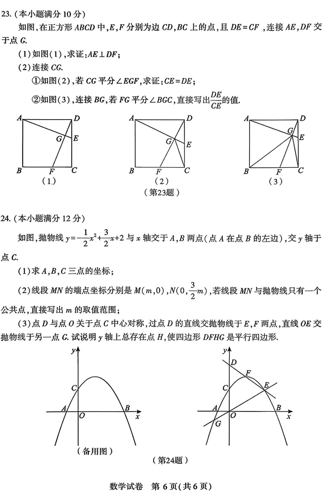 2026武汉九(下)四月调考数学试卷 第6张