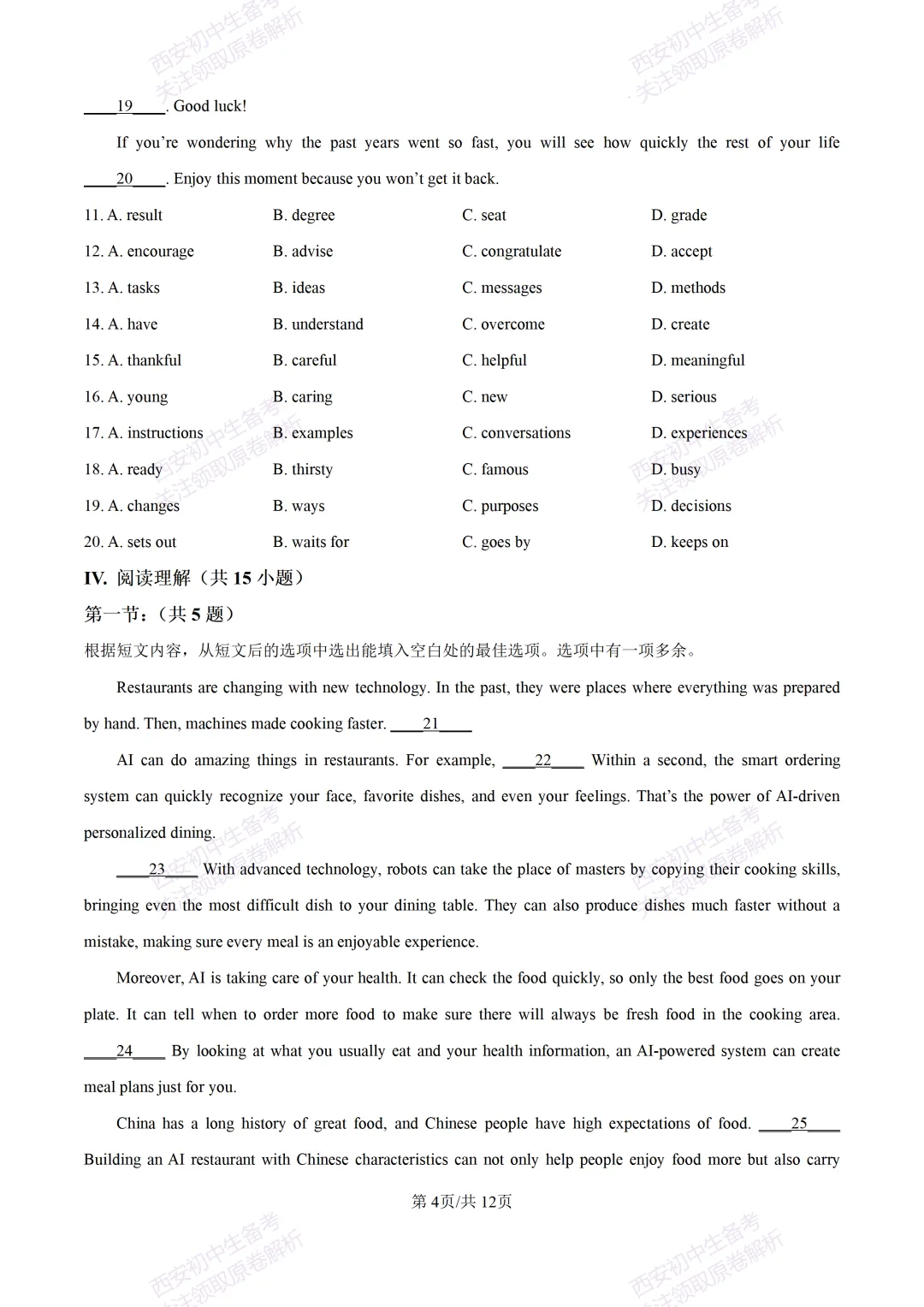 全科含答案!西安2026中考模拟:【西安铁一中学】九年级四模考试【英语】免费下载! 第10张