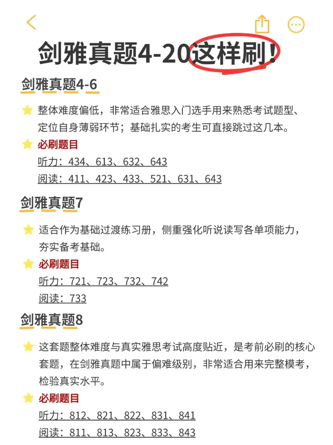 超全整理!雅思备考必刷的【剑雅真题4-20】全套高清pdf分享:附刷题攻略! 第2张
