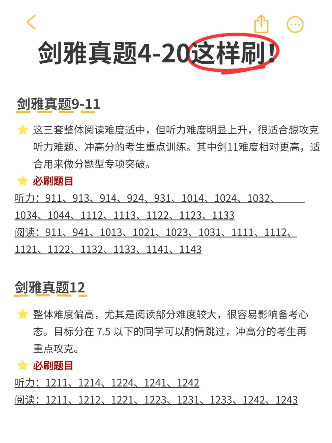 超全整理!雅思备考必刷的【剑雅真题4-20】全套高清pdf分享:附刷题攻略! 第3张