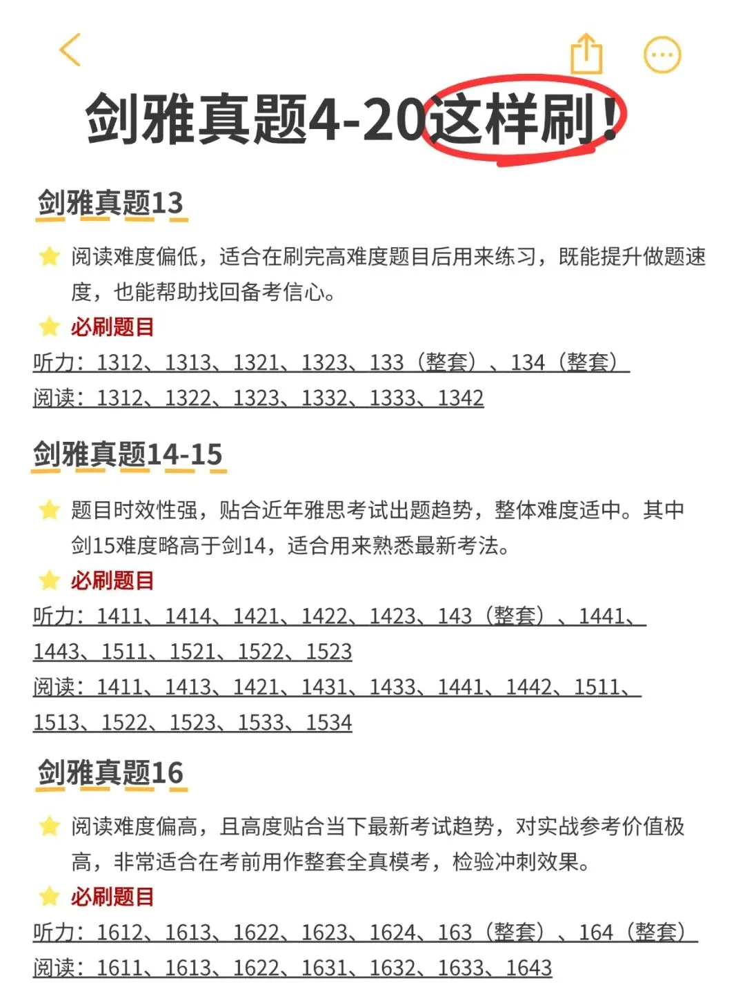 超全整理!雅思备考必刷的【剑雅真题4-20】全套高清pdf分享:附刷题攻略! 第4张