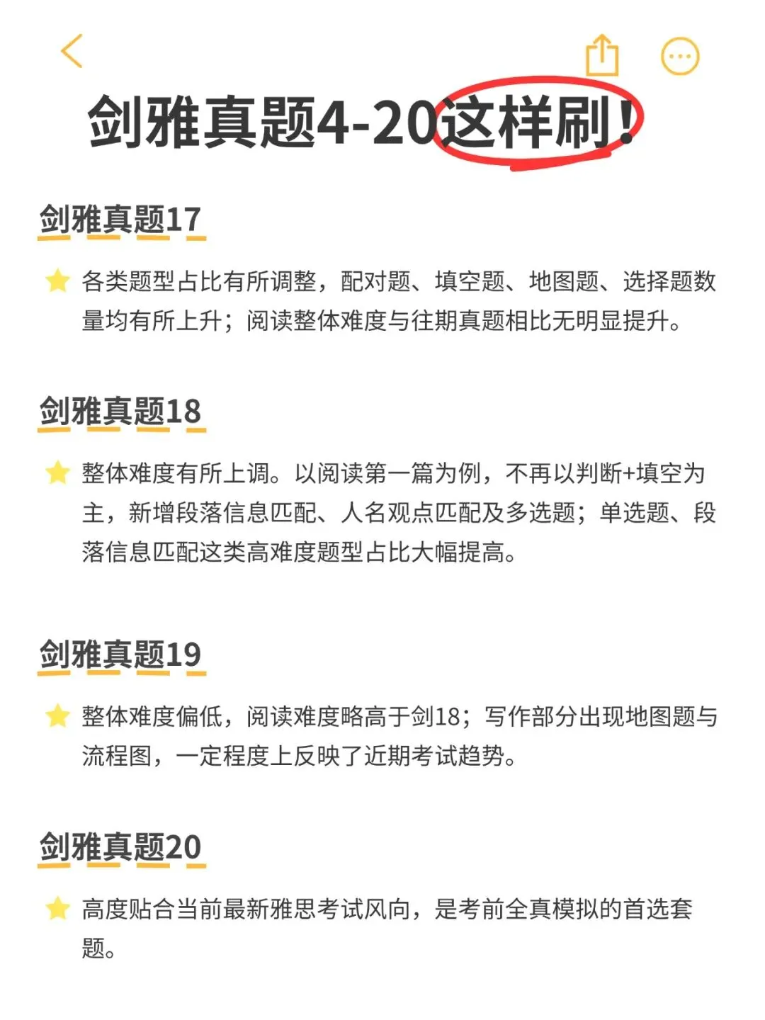 超全整理!雅思备考必刷的【剑雅真题4-20】全套高清pdf分享:附刷题攻略! 第5张