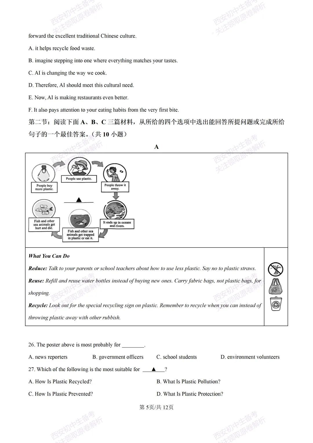 全科含答案!西安2026中考模拟:【西安铁一中学】九年级四模考试【英语】免费下载! 第11张