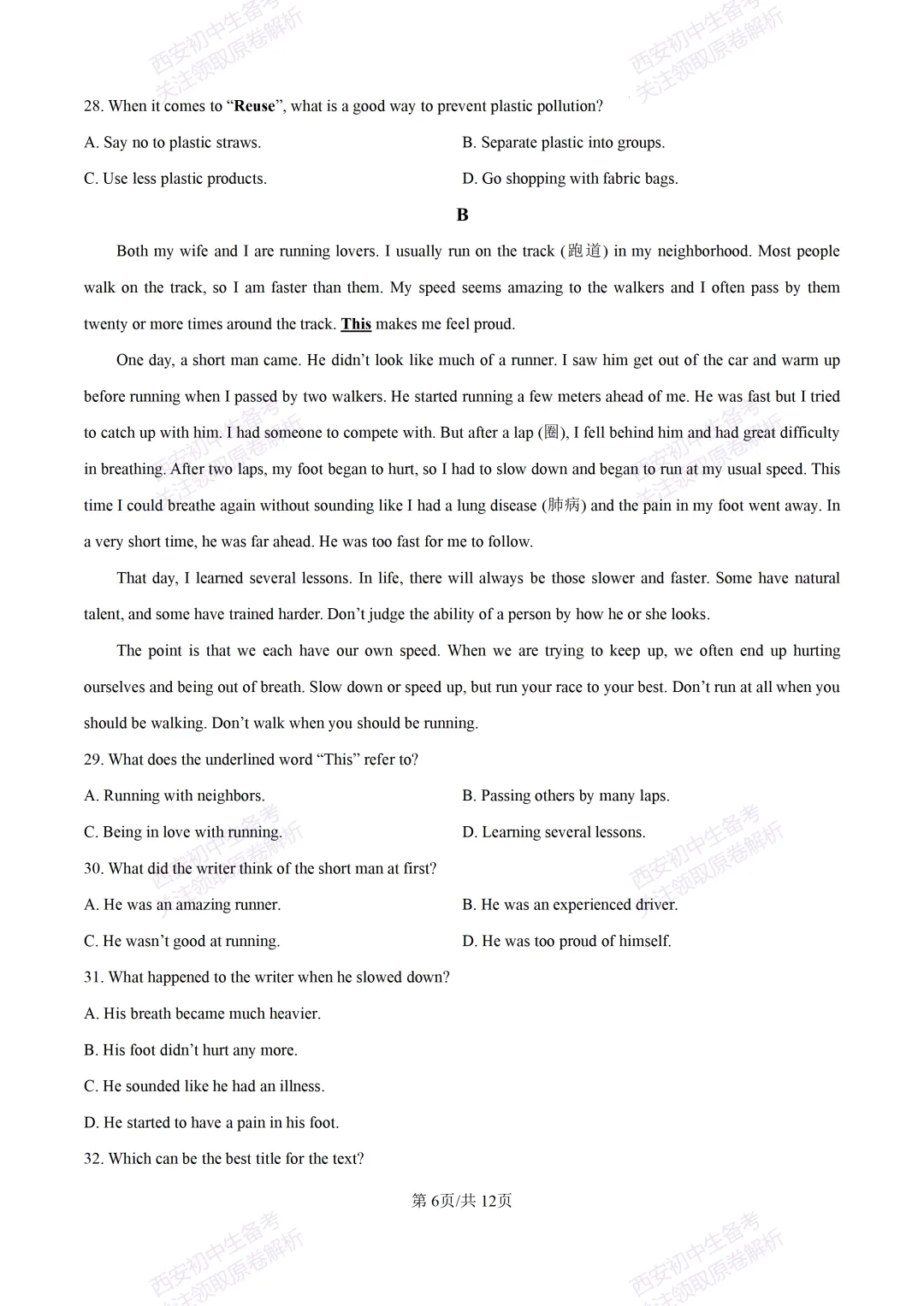 全科含答案!西安2026中考模拟:【西安铁一中学】九年级四模考试【英语】免费下载! 第12张