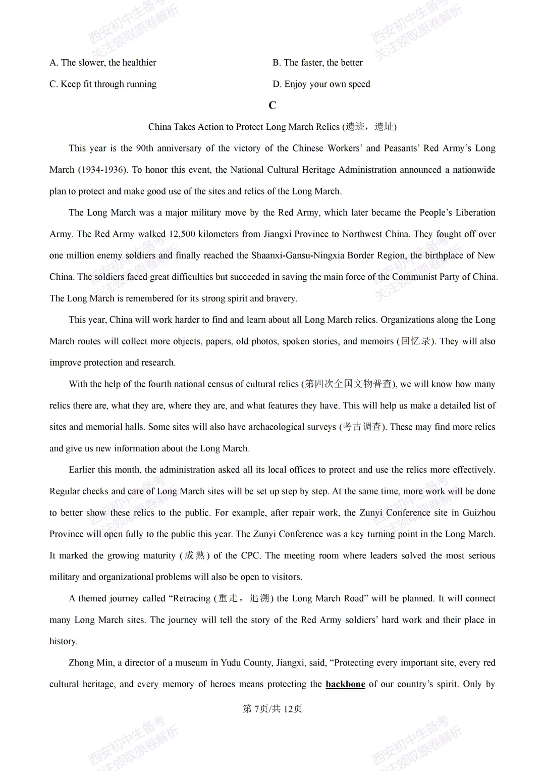 全科含答案!西安2026中考模拟:【西安铁一中学】九年级四模考试【英语】免费下载! 第13张