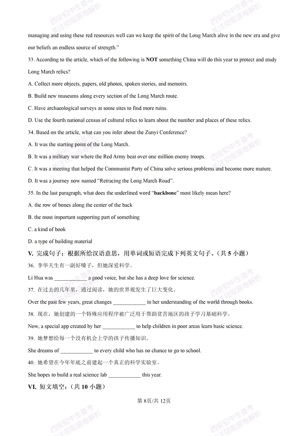 全科含答案!西安2026中考模拟:【西安铁一中学】九年级四模考试【英语】免费下载! 第14张