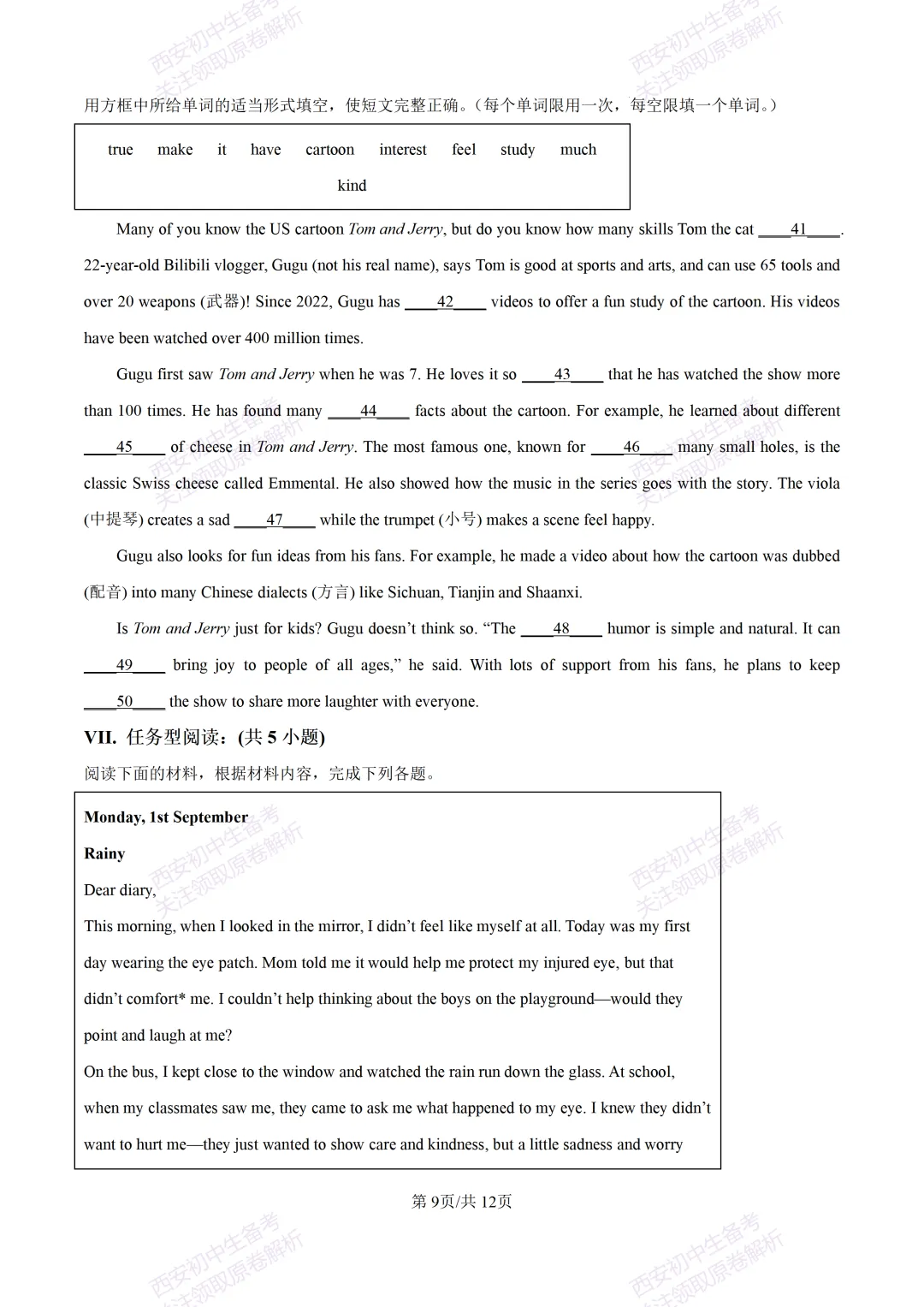 全科含答案!西安2026中考模拟:【西安铁一中学】九年级四模考试【英语】免费下载! 第15张