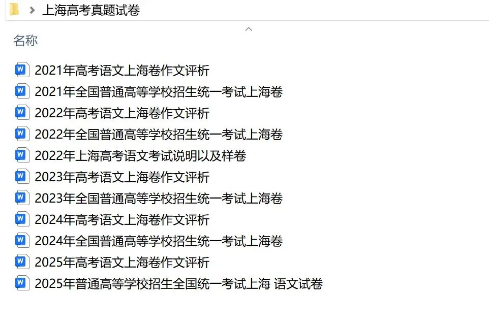 上海高考语文真题卷PDF解析、word、作文 第1张