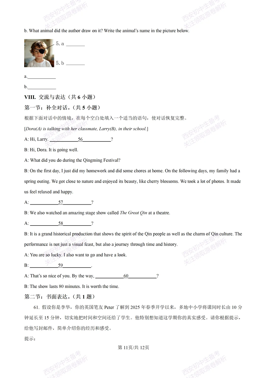 全科含答案!西安2026中考模拟:【西安铁一中学】九年级四模考试【英语】免费下载! 第17张