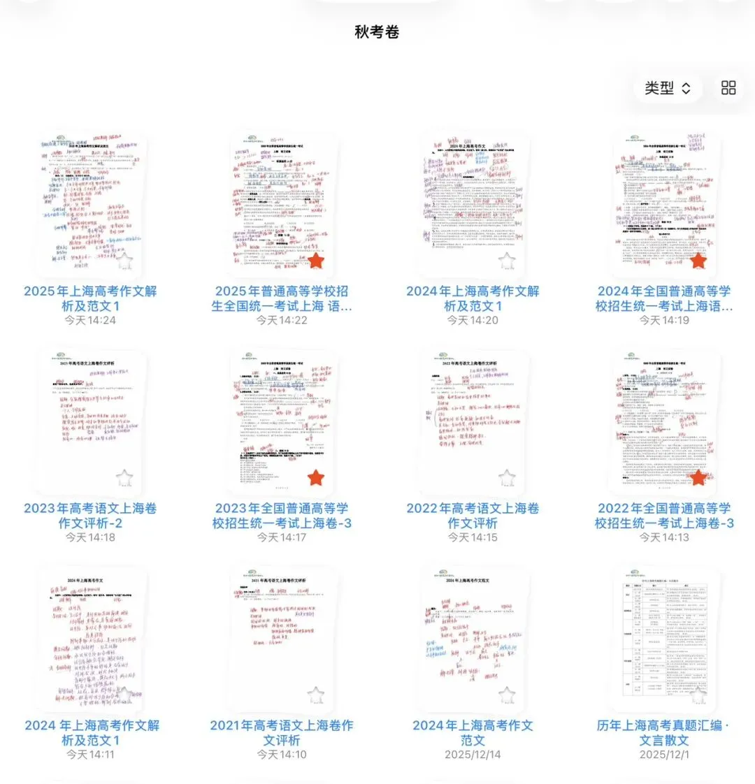 上海高考语文真题卷PDF解析、word、作文 第2张