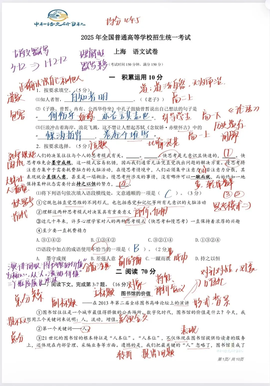 上海高考语文真题卷PDF解析、word、作文 第3张