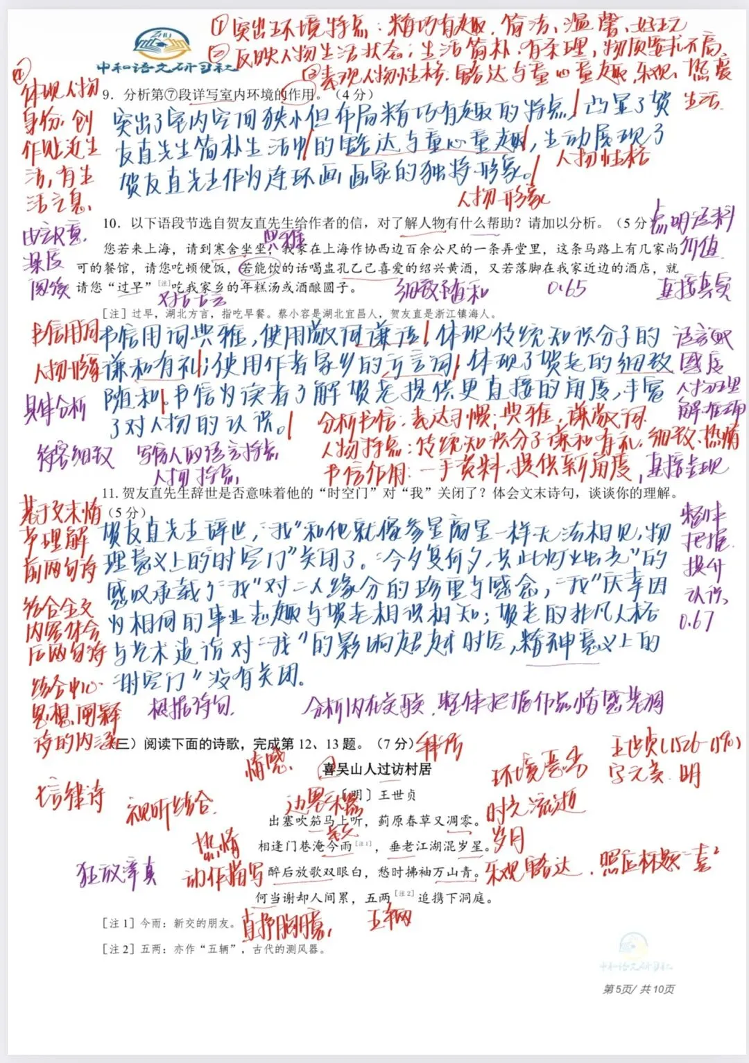 上海高考语文真题卷PDF解析、word、作文 第4张