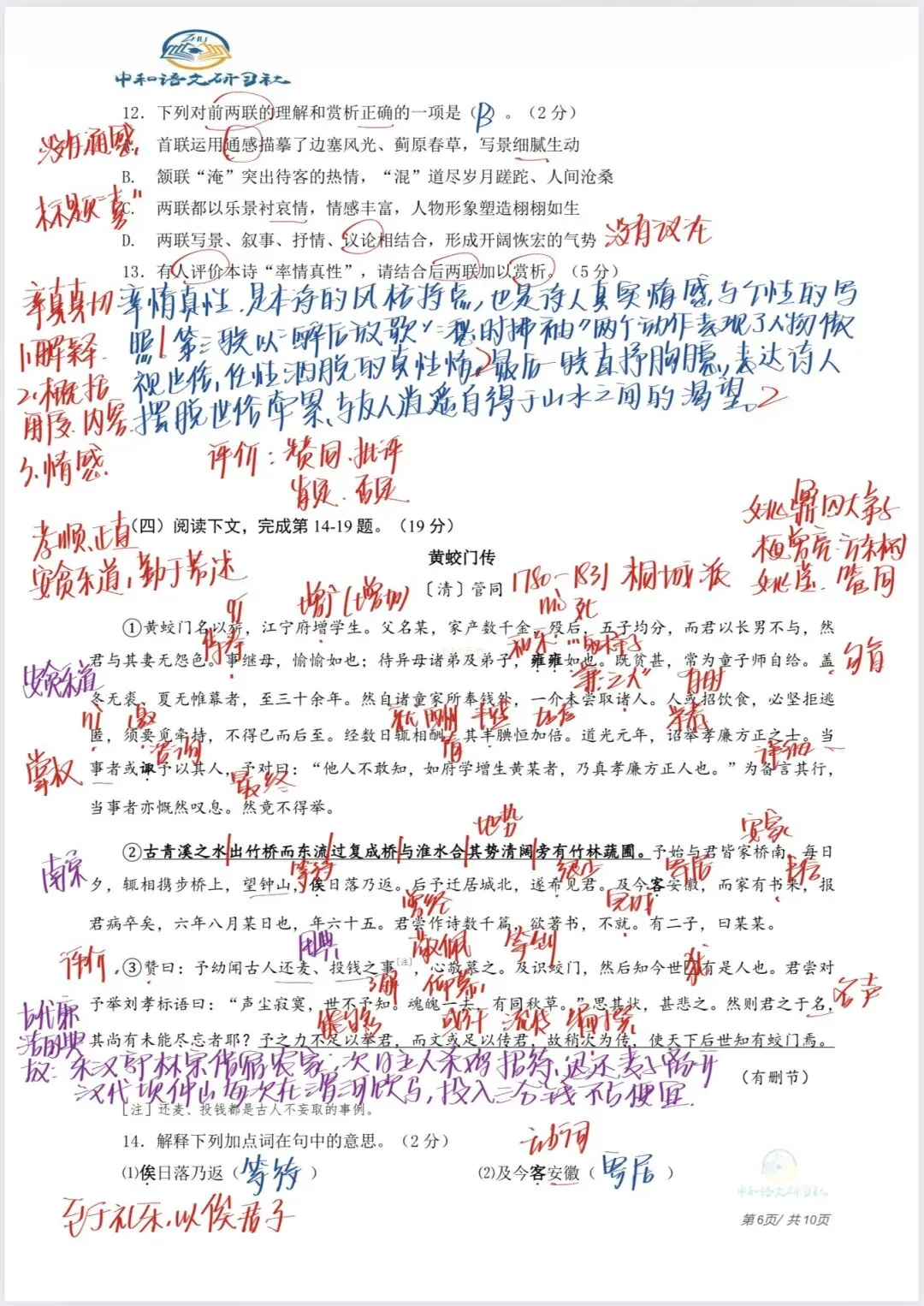上海高考语文真题卷PDF解析、word、作文 第5张