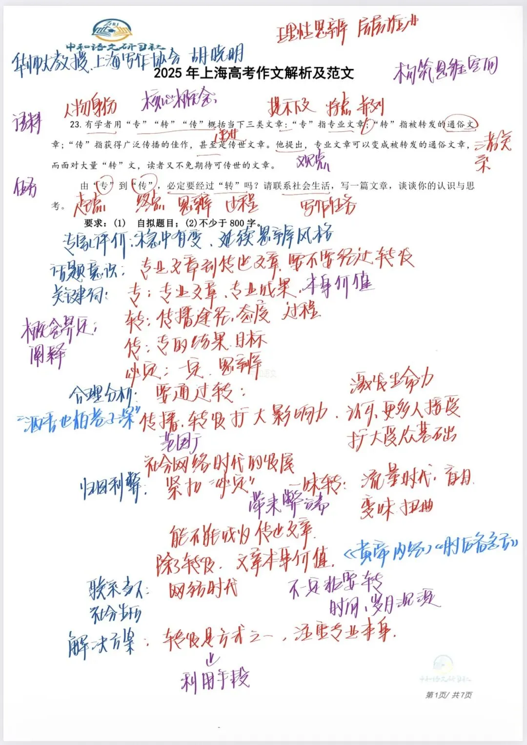 上海高考语文真题卷PDF解析、word、作文 第6张