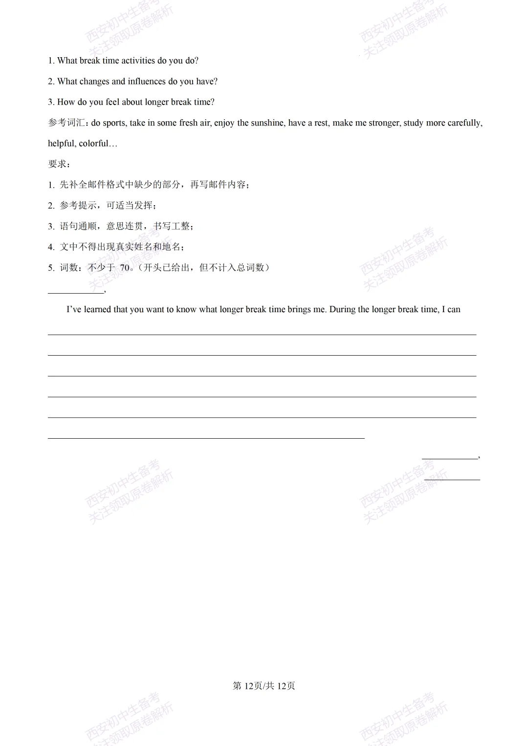 全科含答案!西安2026中考模拟:【西安铁一中学】九年级四模考试【英语】免费下载! 第18张