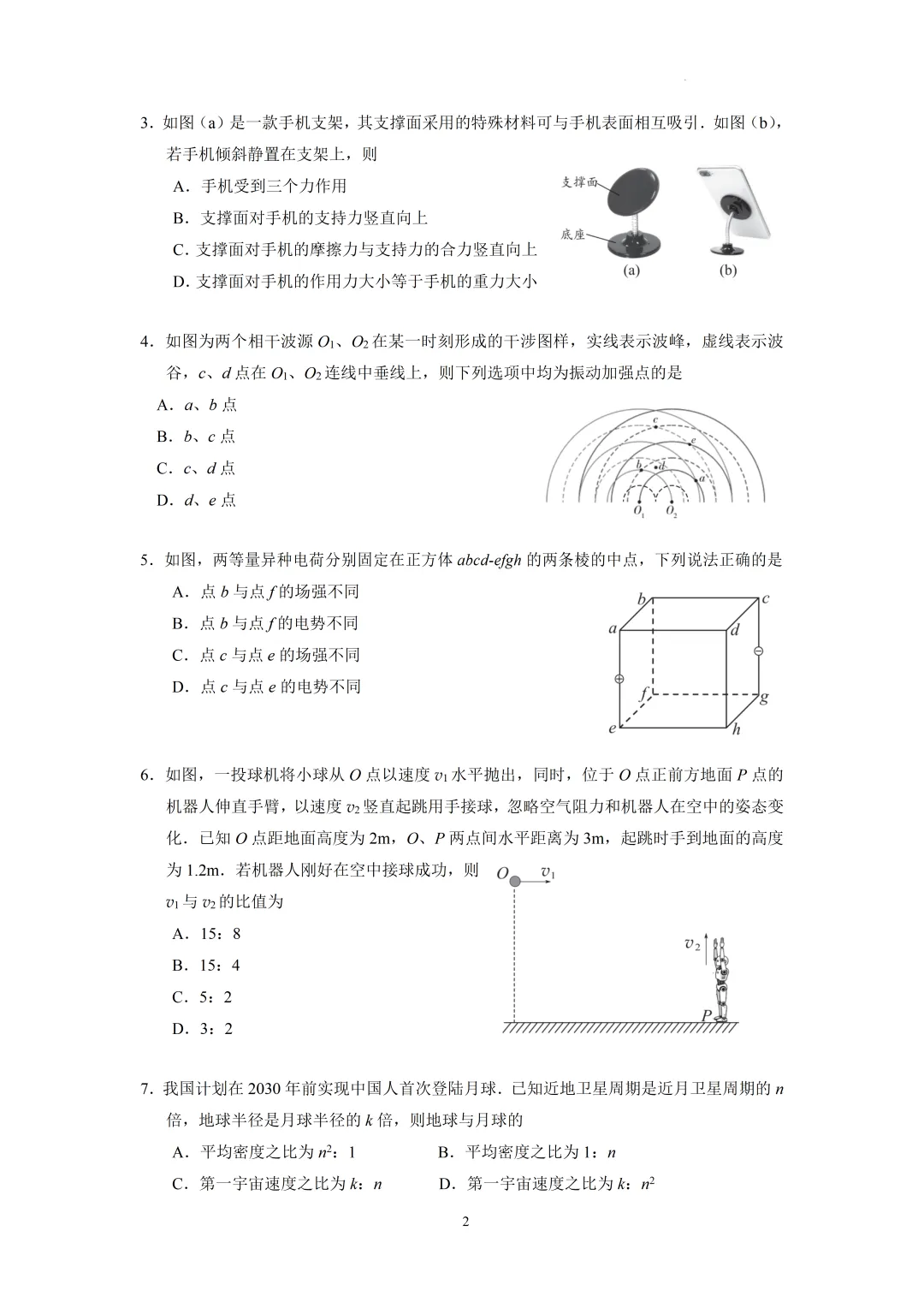 2026广州二模物理试卷及答案 第2张