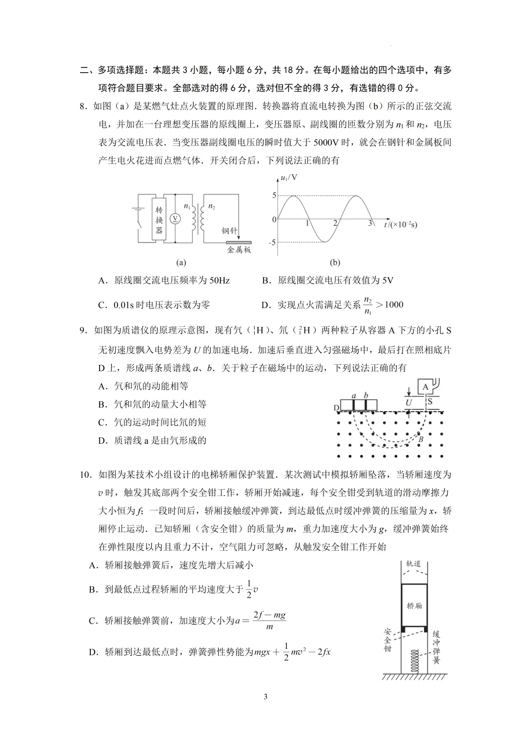2026广州二模物理试卷及答案 第3张
