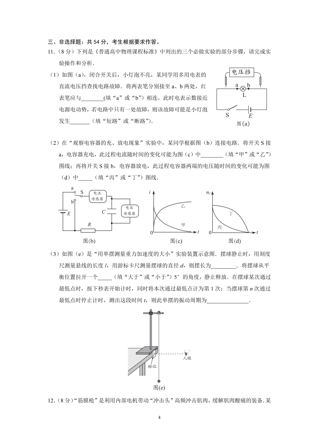 2026广州二模物理试卷及答案 第4张