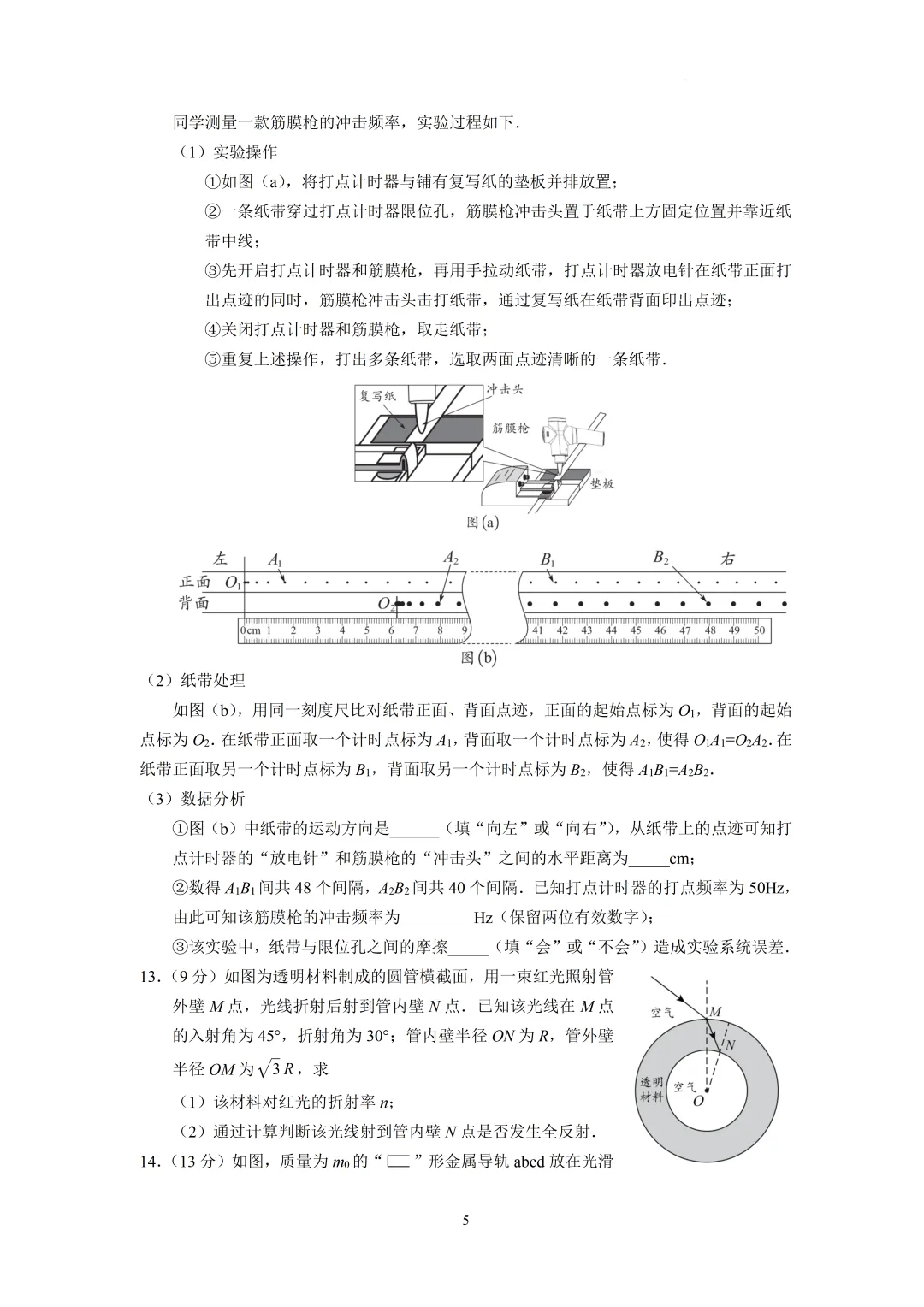 2026广州二模物理试卷及答案 第5张