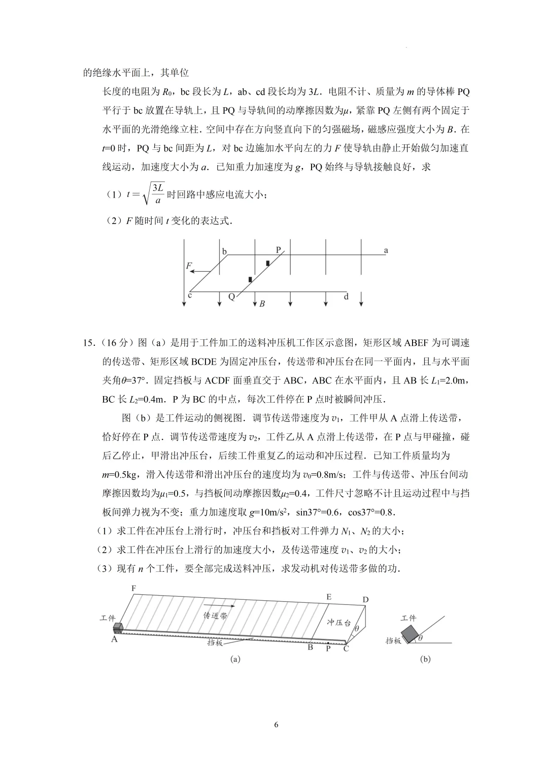 2026广州二模物理试卷及答案 第6张