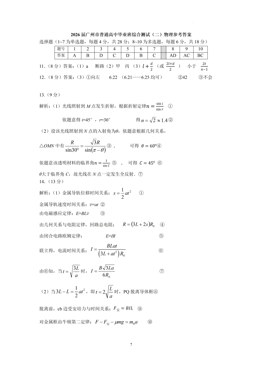 2026广州二模物理试卷及答案 第7张
