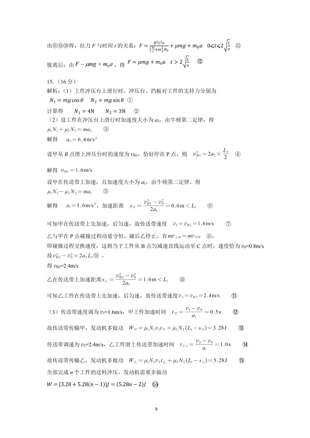 2026广州二模物理试卷及答案 第8张