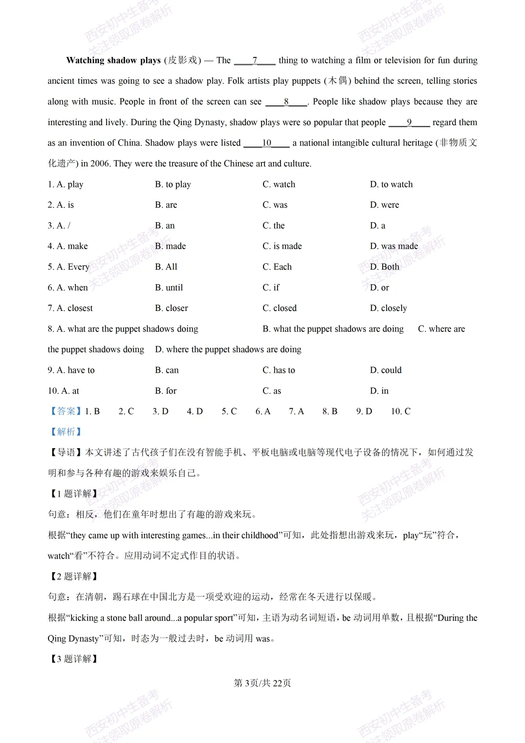 全科含答案!西安2026中考模拟:【西安铁一中学】九年级四模考试【英语】免费下载! 第22张