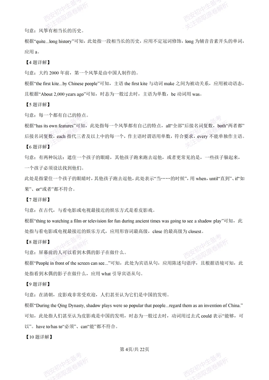 全科含答案!西安2026中考模拟:【西安铁一中学】九年级四模考试【英语】免费下载! 第23张