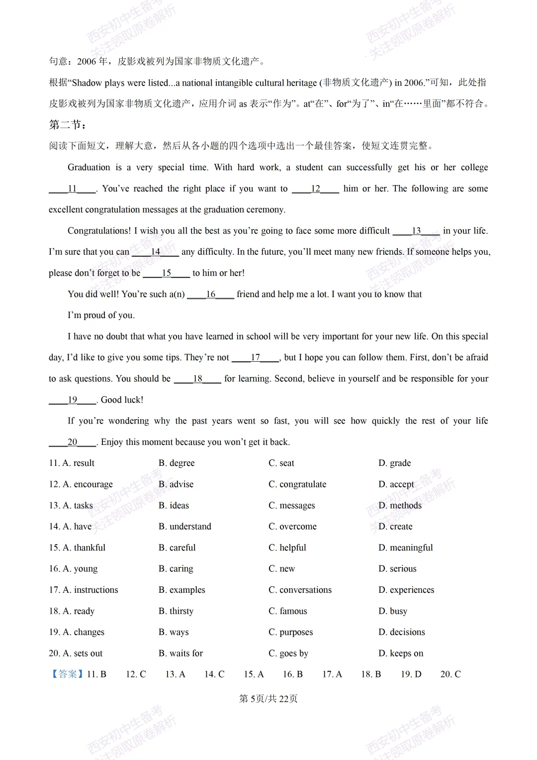 全科含答案!西安2026中考模拟:【西安铁一中学】九年级四模考试【英语】免费下载! 第24张