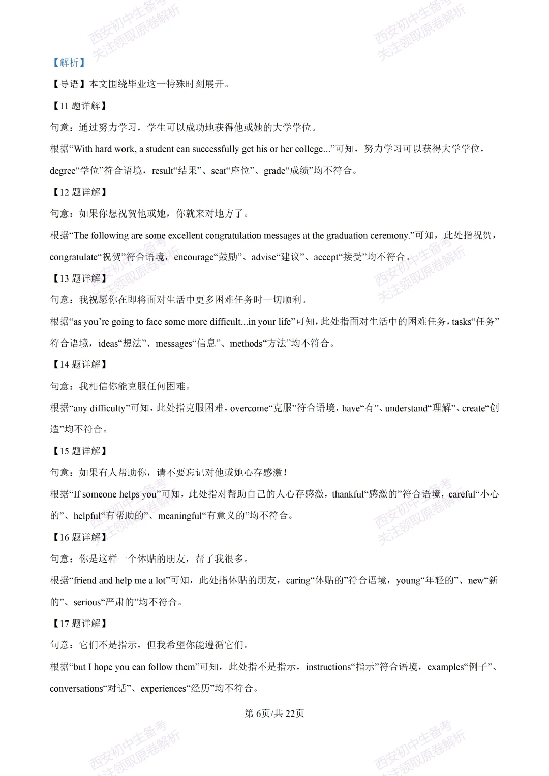 全科含答案!西安2026中考模拟:【西安铁一中学】九年级四模考试【英语】免费下载! 第25张