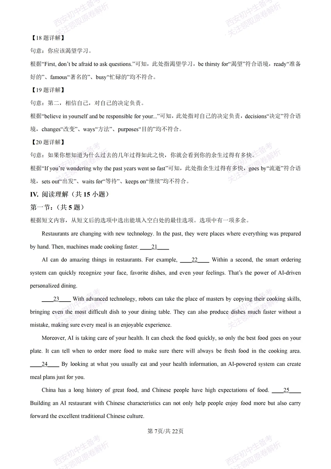全科含答案!西安2026中考模拟:【西安铁一中学】九年级四模考试【英语】免费下载! 第26张