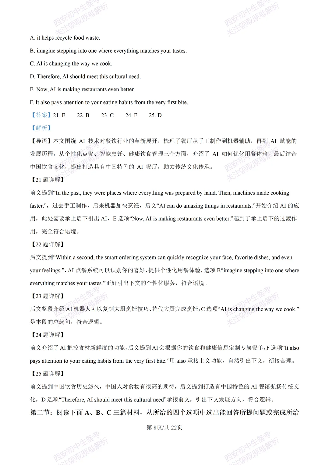 全科含答案!西安2026中考模拟:【西安铁一中学】九年级四模考试【英语】免费下载! 第27张