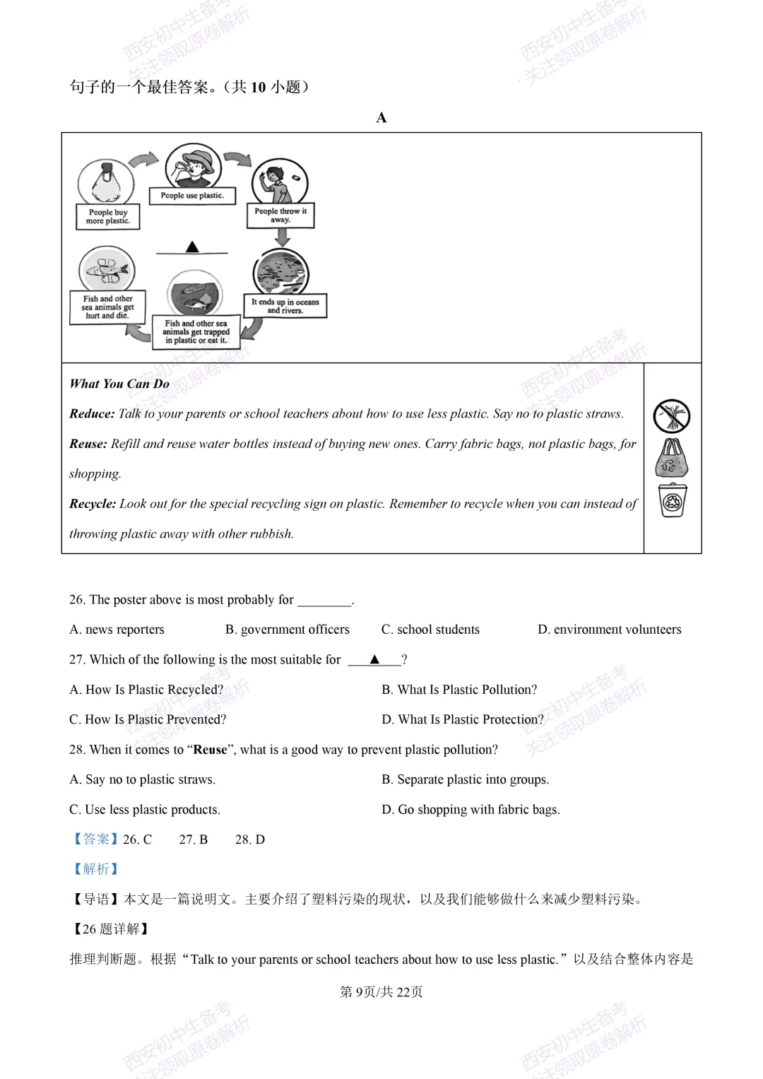 全科含答案!西安2026中考模拟:【西安铁一中学】九年级四模考试【英语】免费下载! 第28张