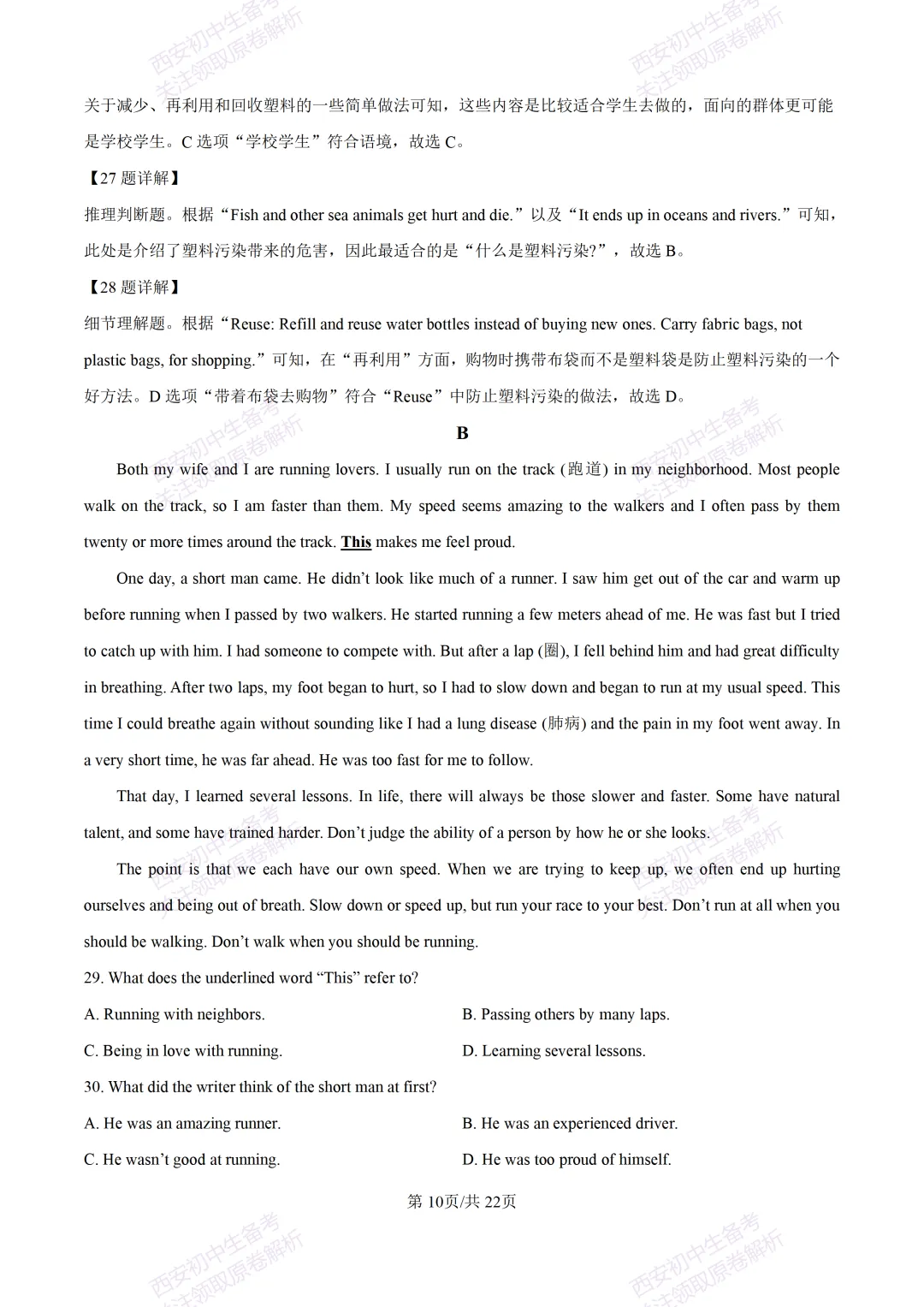 全科含答案!西安2026中考模拟:【西安铁一中学】九年级四模考试【英语】免费下载! 第29张
