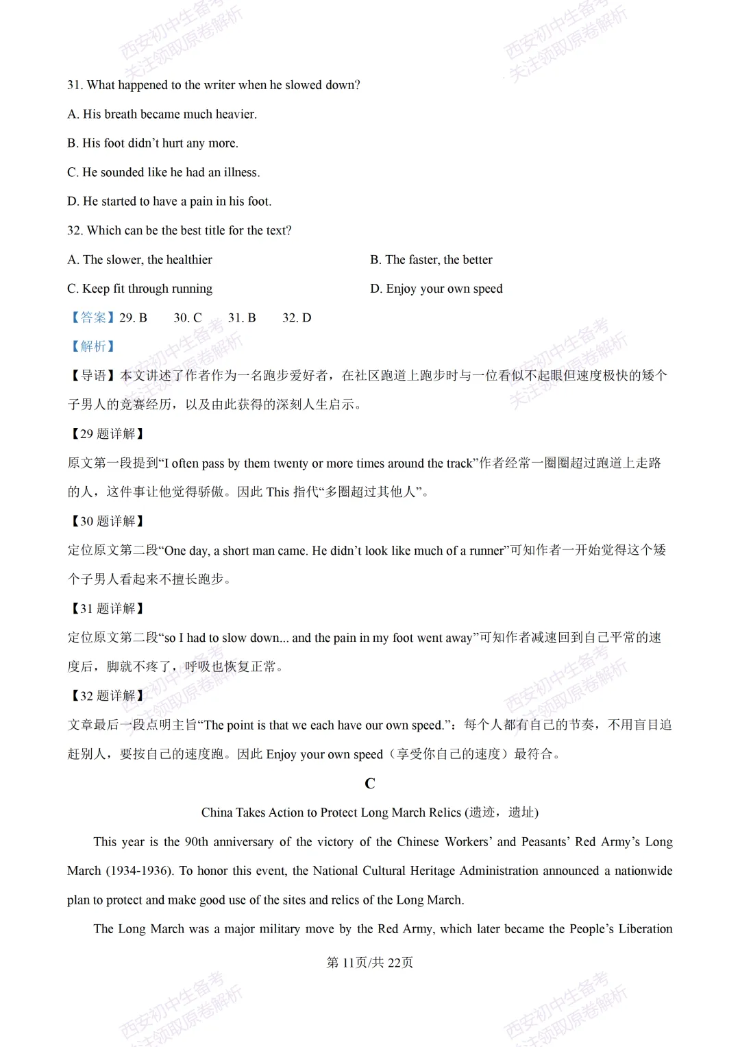 全科含答案!西安2026中考模拟:【西安铁一中学】九年级四模考试【英语】免费下载! 第30张