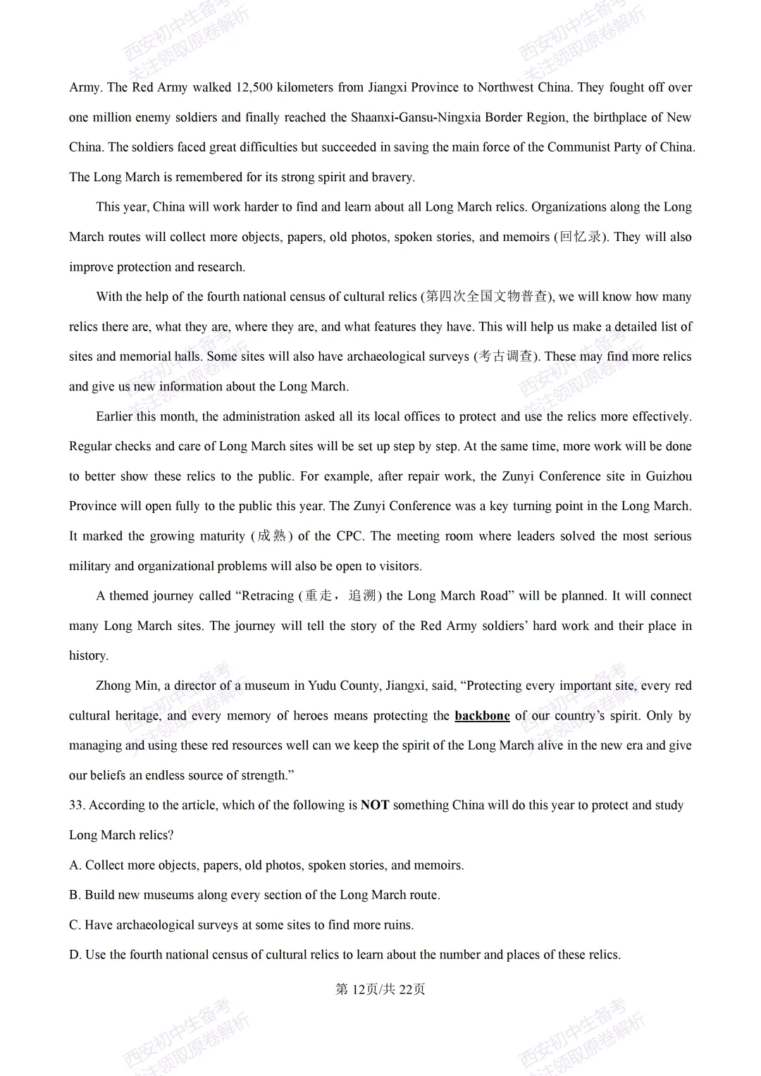 全科含答案!西安2026中考模拟:【西安铁一中学】九年级四模考试【英语】免费下载! 第31张